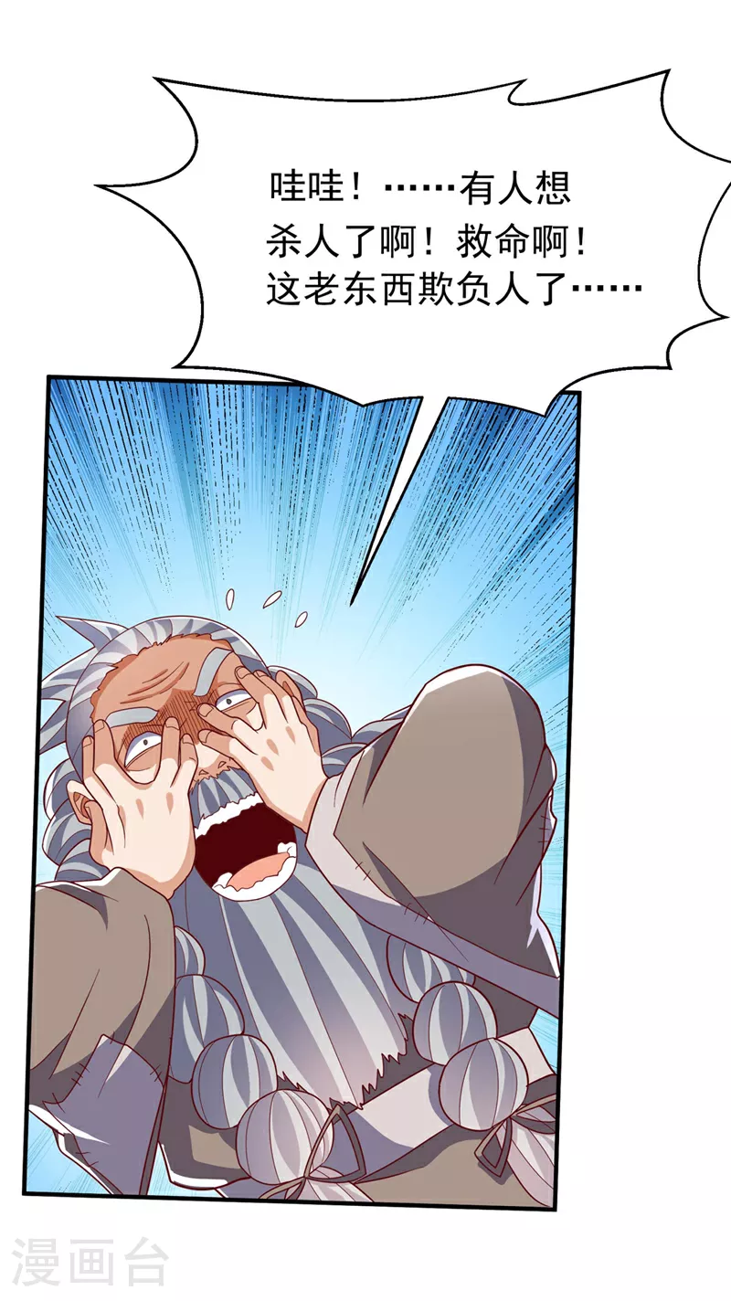 第335话 三个圣人？ 第4页