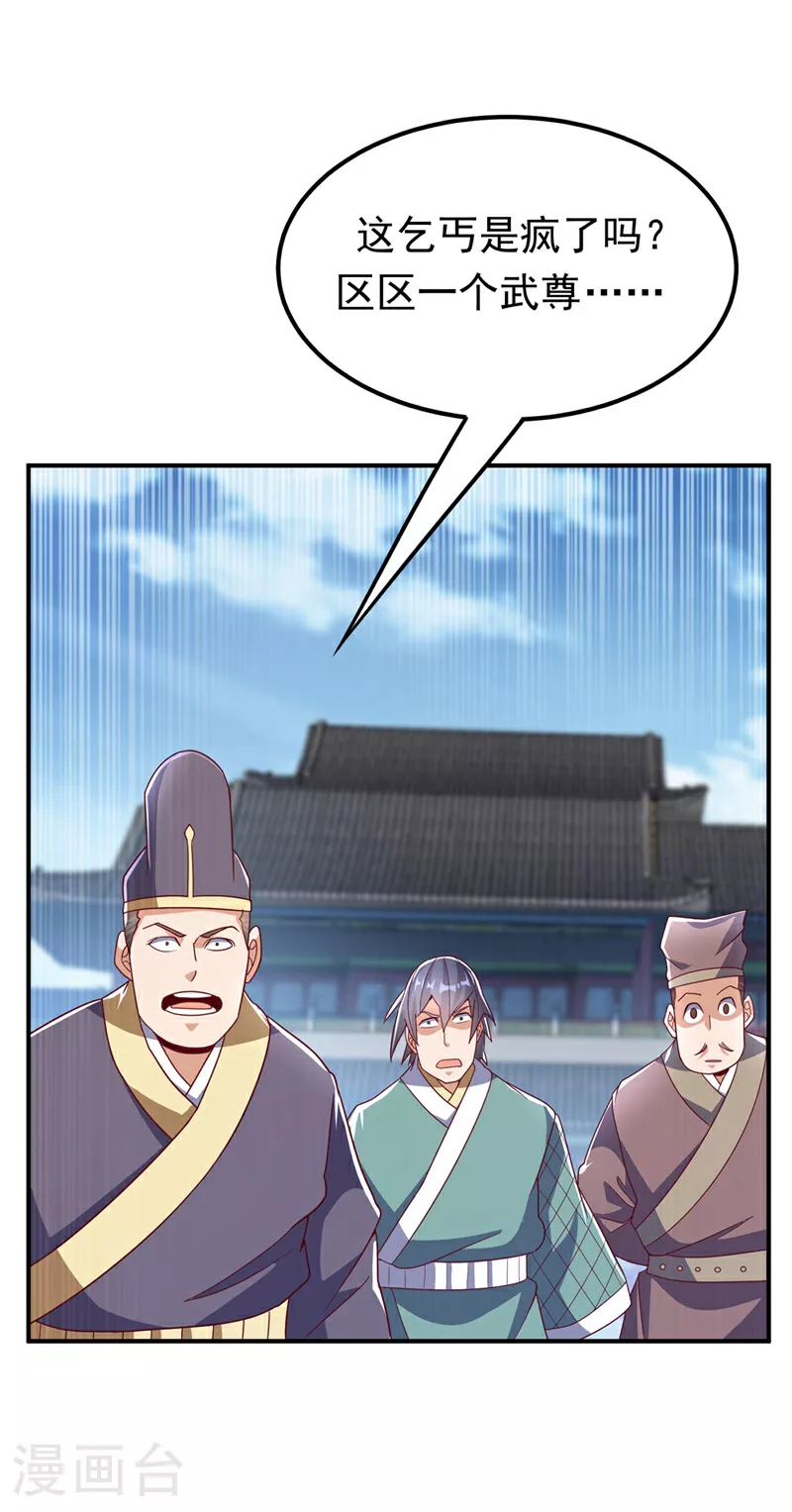 第335话 三个圣人？ 第8页