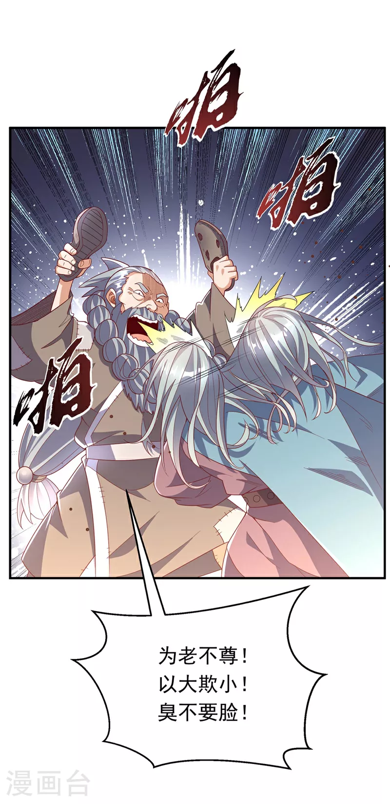 第335话 三个圣人？ 第12页