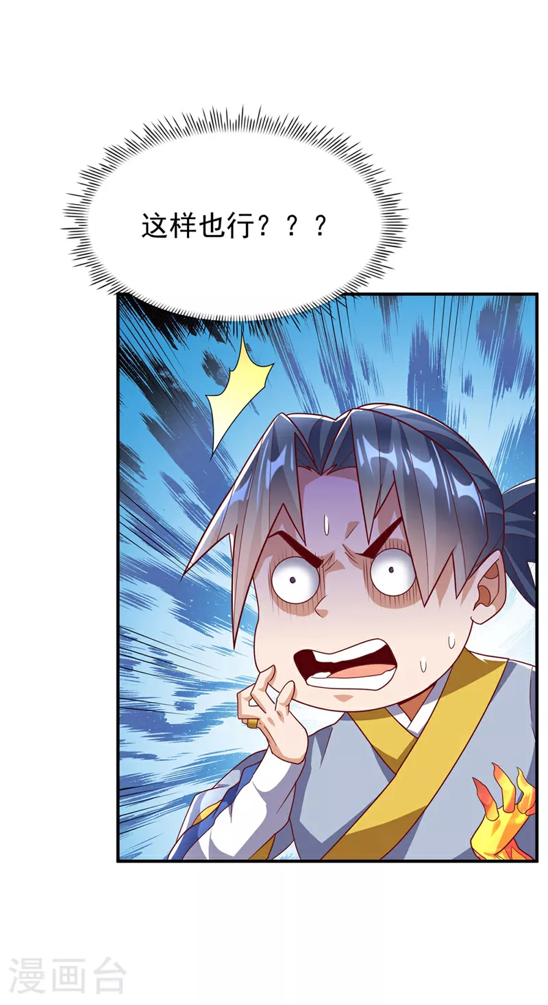第335话 三个圣人？ 第14页