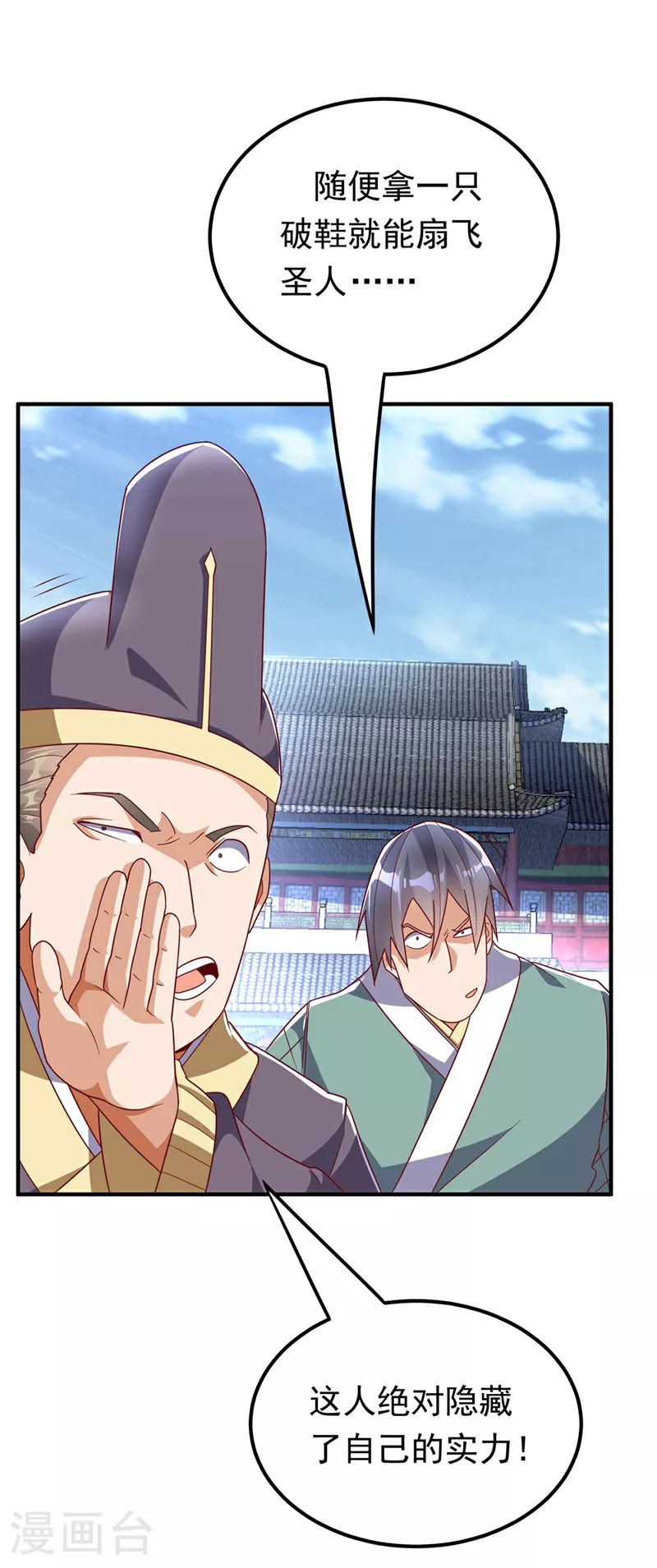 第335话 三个圣人？ 第16页