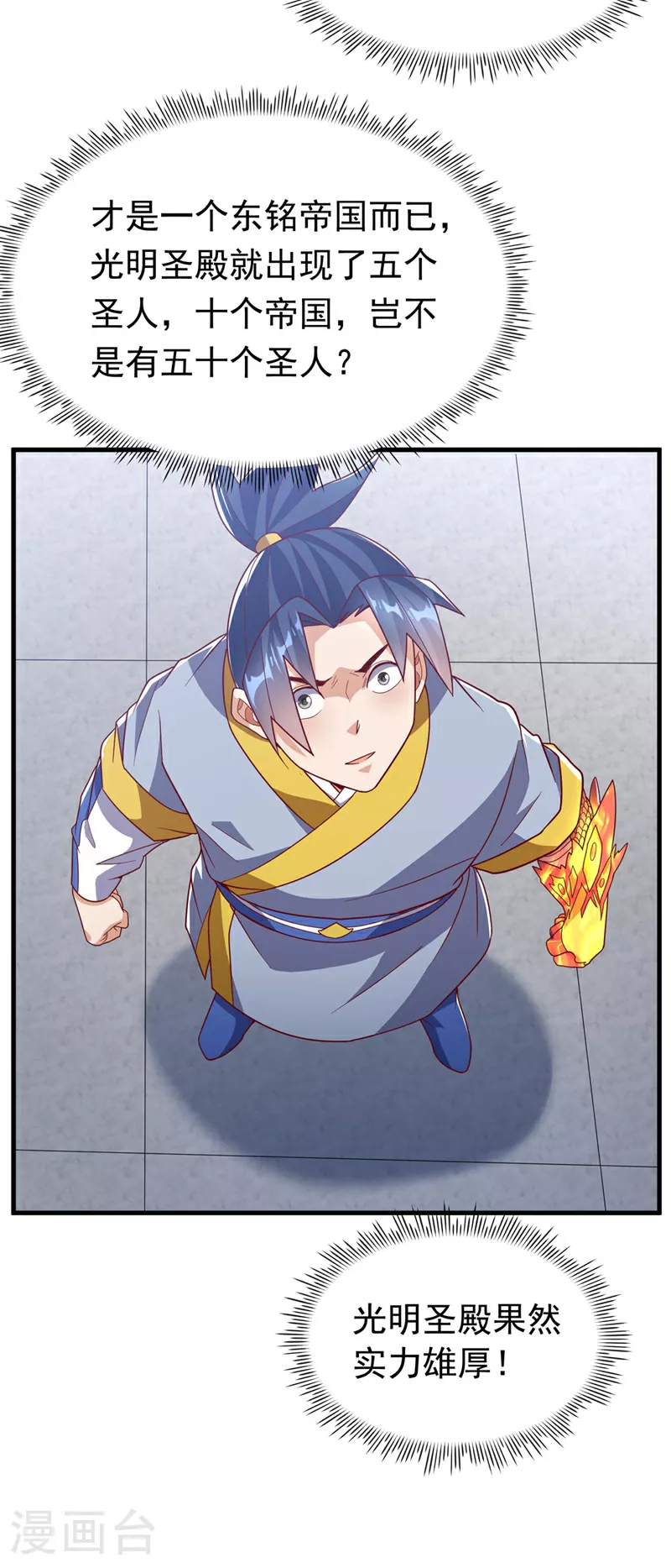 第335话 三个圣人？ 第23页