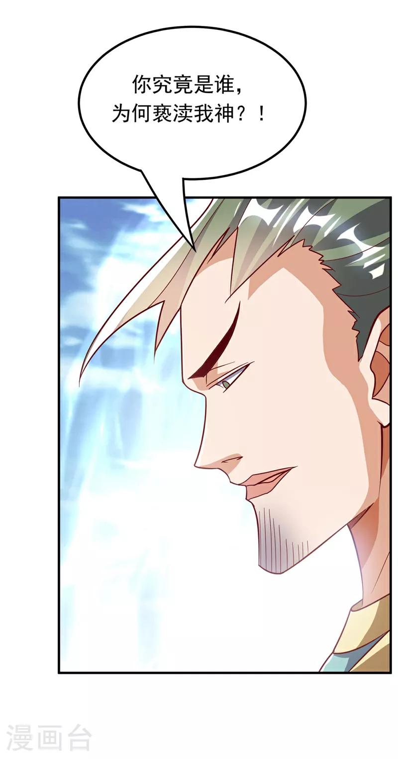 第335话 三个圣人？ 第26页