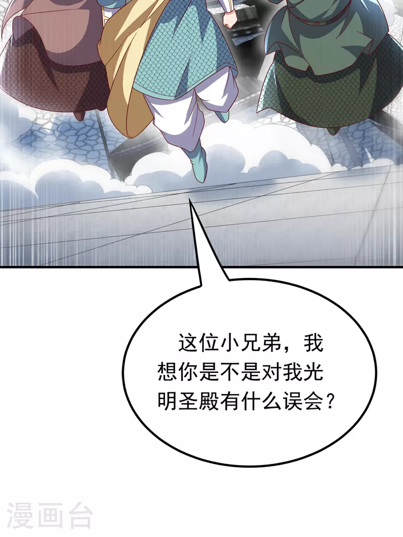 第335话 三个圣人？ 第30页