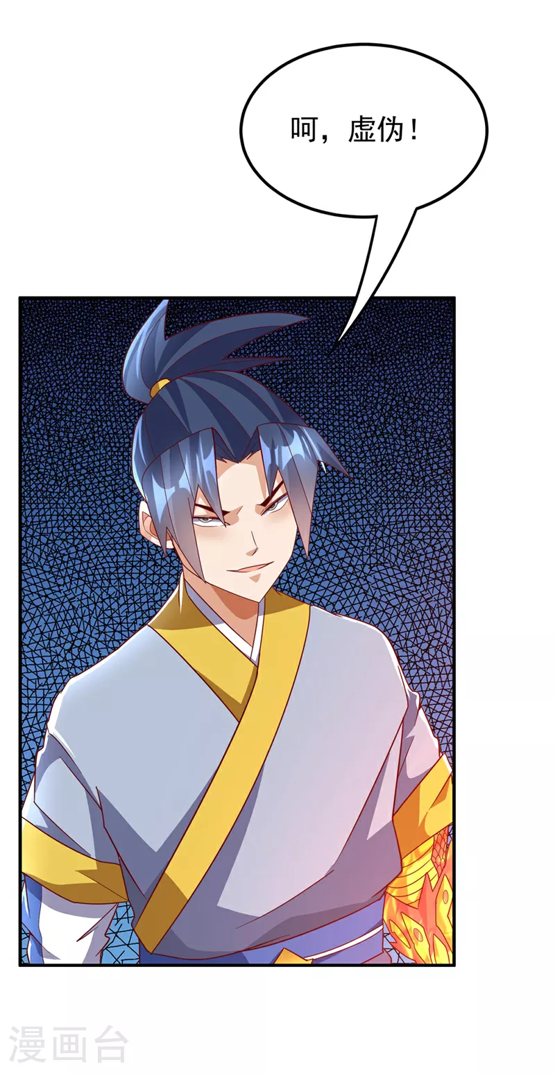 第335话 三个圣人？ 第33页