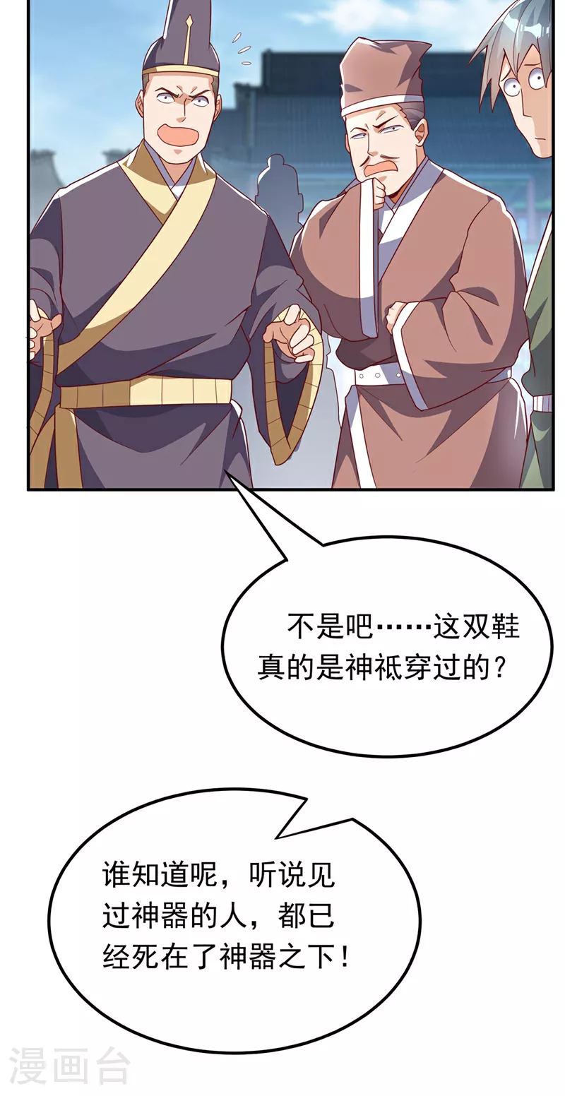 第336话 抽圣人，就是爽！ 第11页