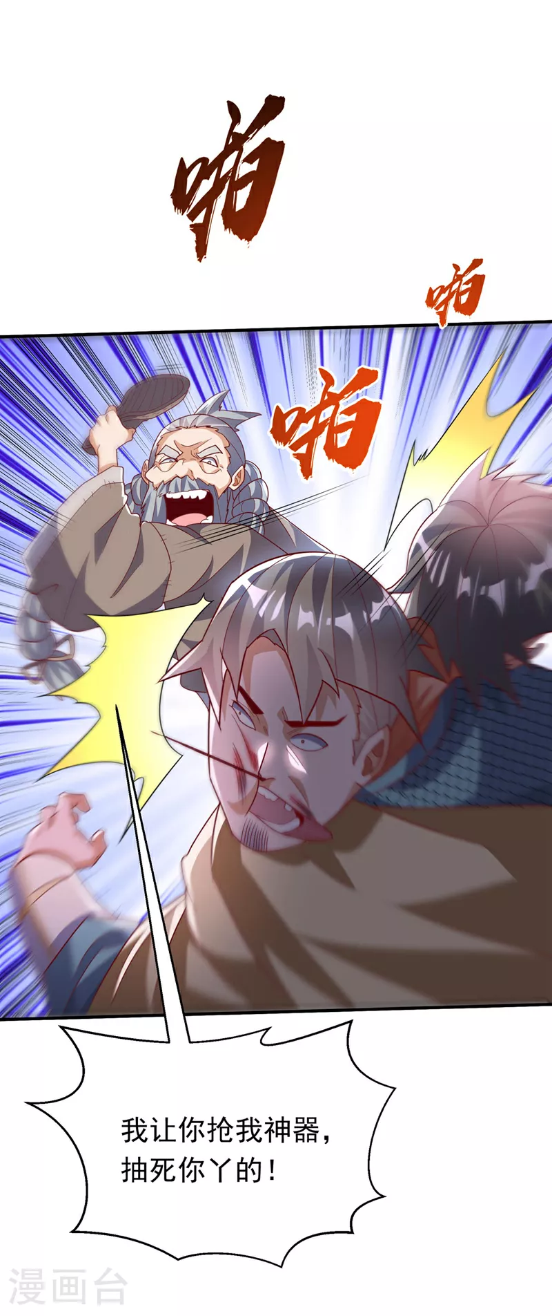 第336话 抽圣人，就是爽！ 第21页