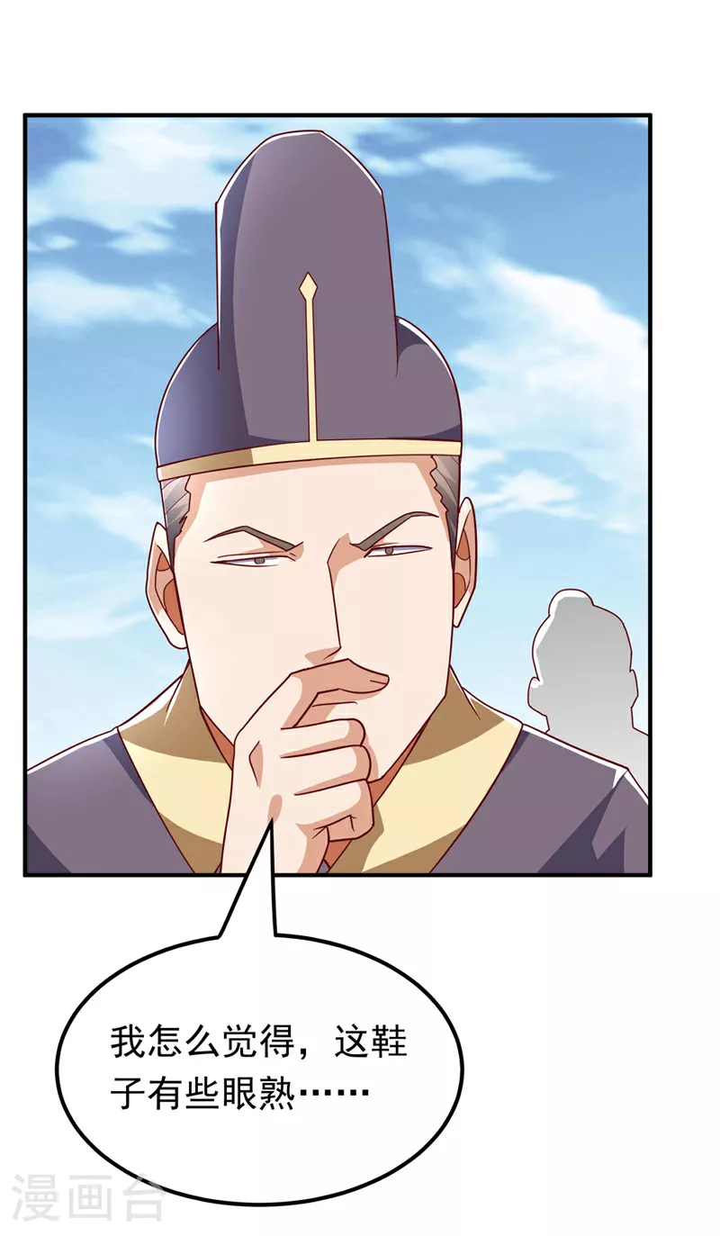 第336话 抽圣人，就是爽！ 第23页