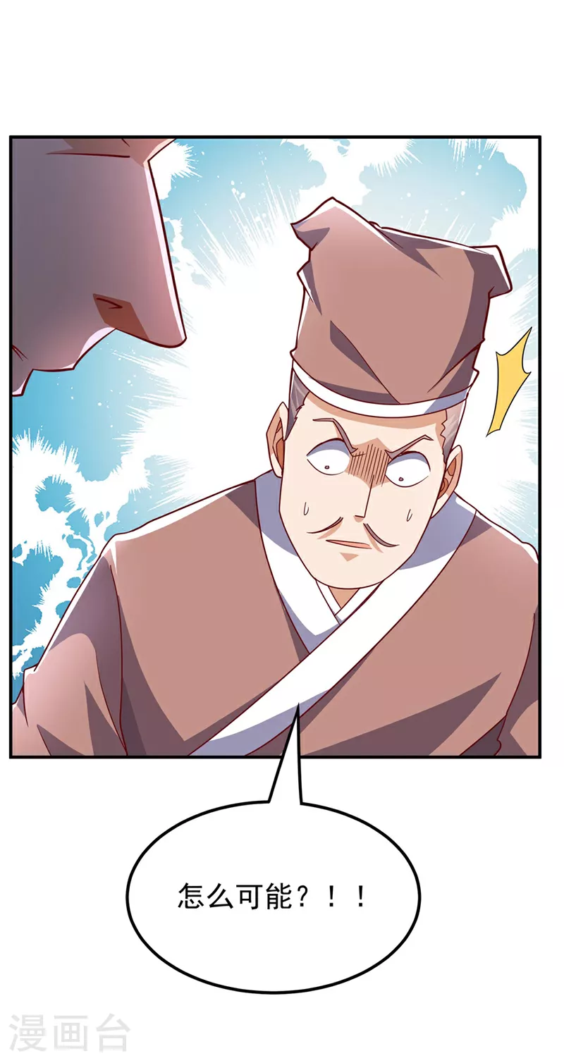 第336话 抽圣人，就是爽！ 第25页