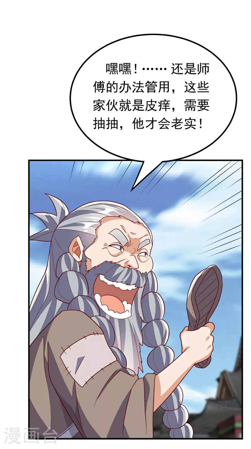 第337话 你当我傻吗？ 第2页