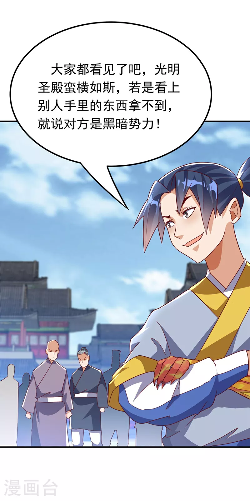 第337话 你当我傻吗？ 第3页