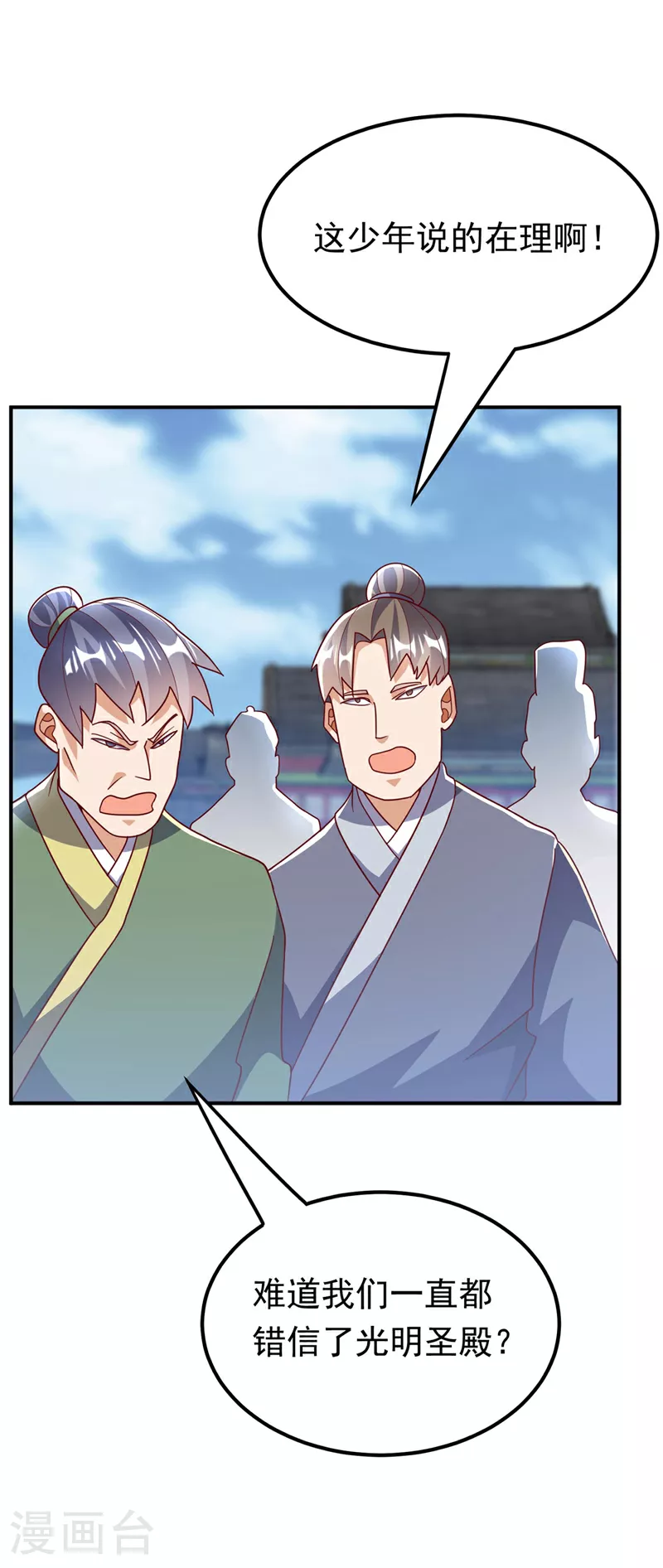 第337话 你当我傻吗？ 第4页