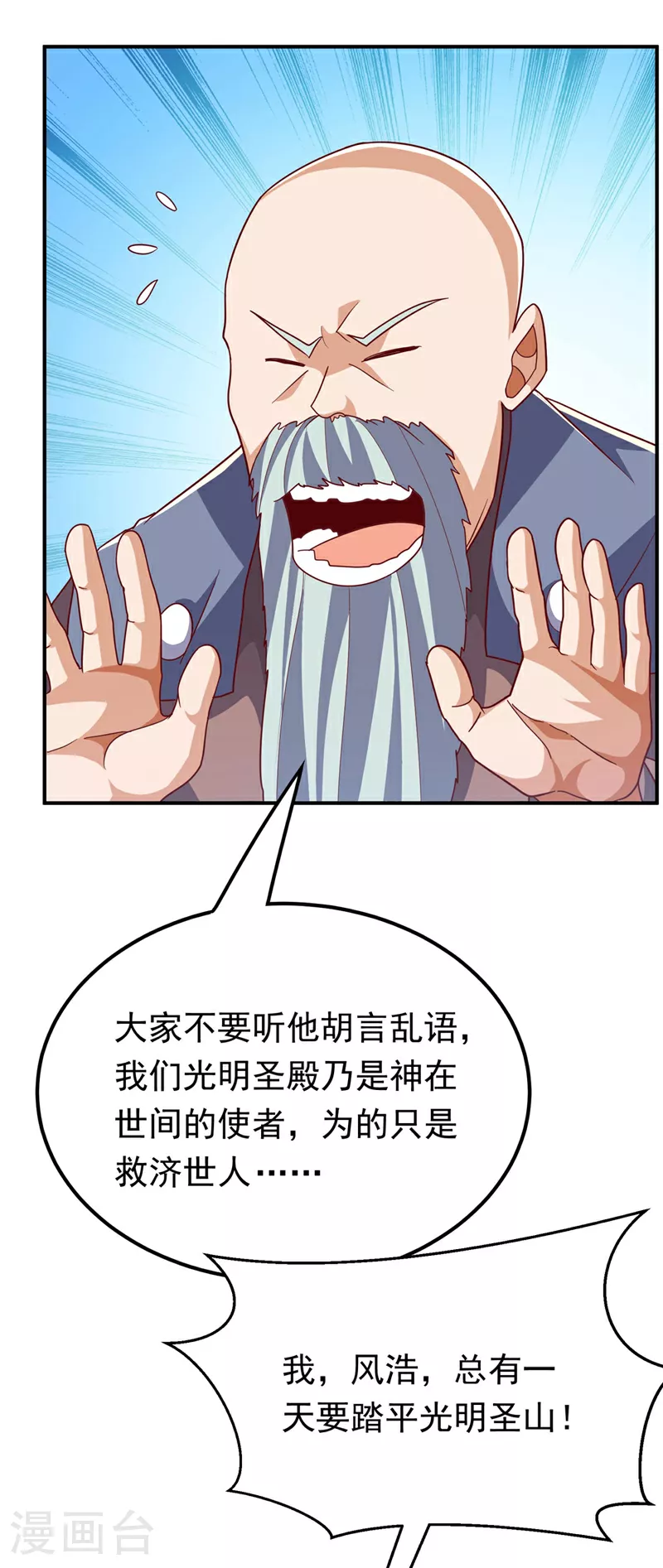 第337话 你当我傻吗？ 第5页