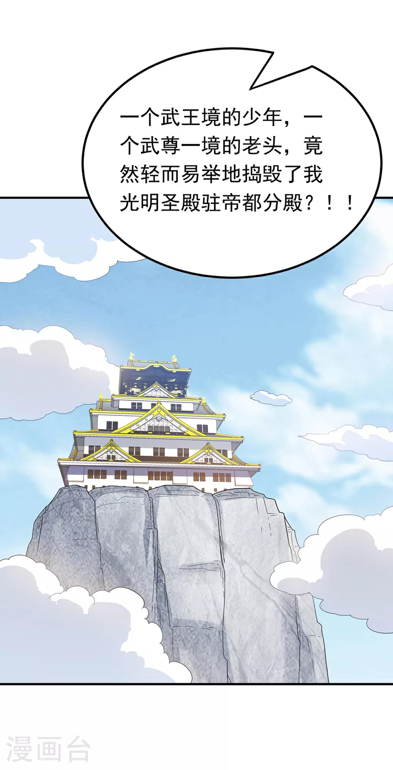 第337话 你当我傻吗？ 第11页