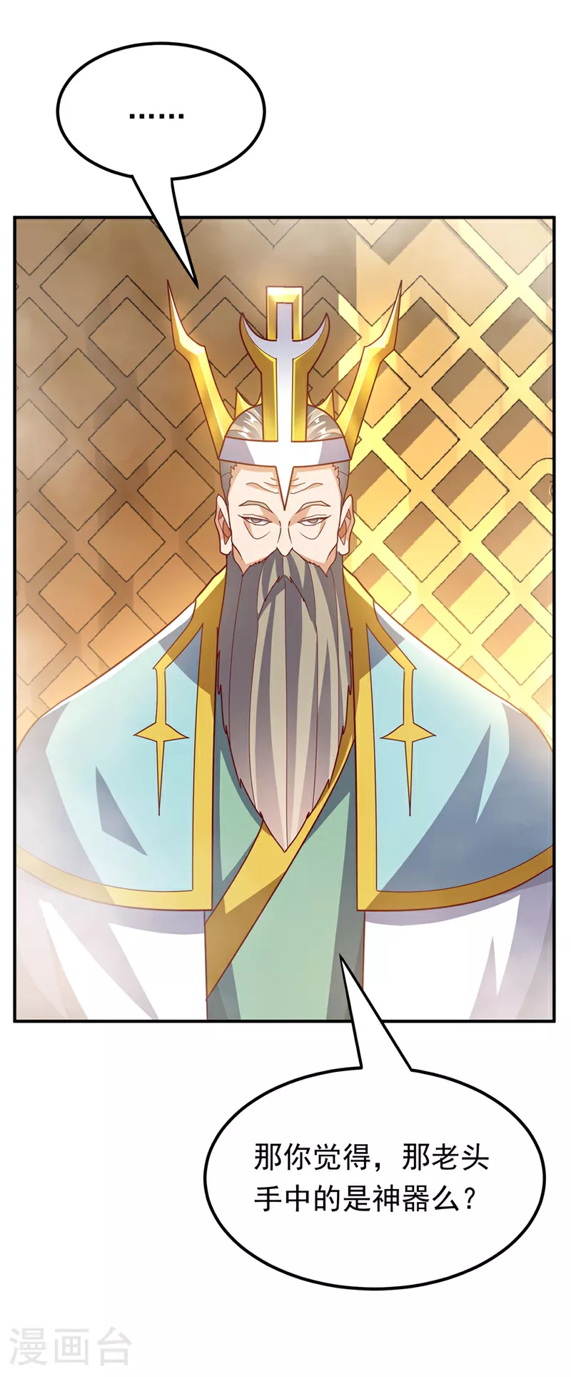 第337话 你当我傻吗？ 第15页