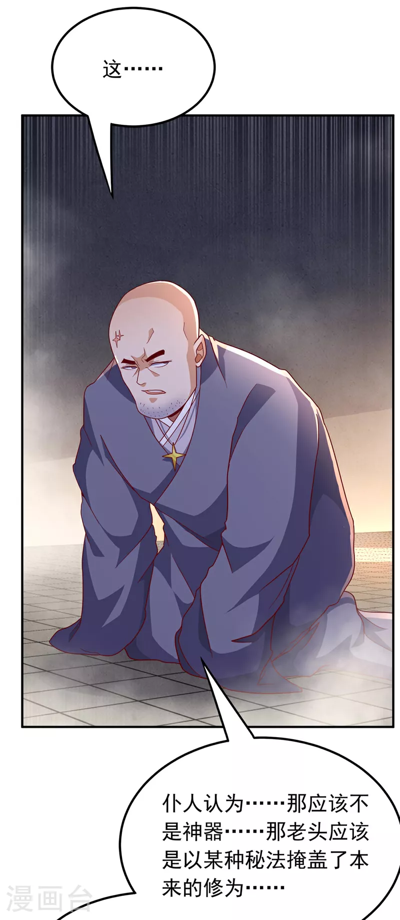 第337话 你当我傻吗？ 第16页