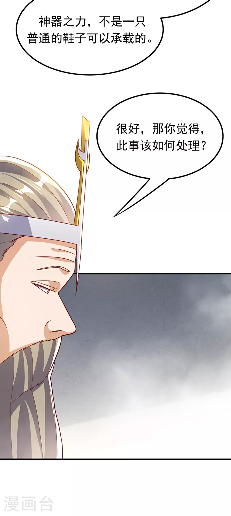 第337话 你当我傻吗？ 第17页