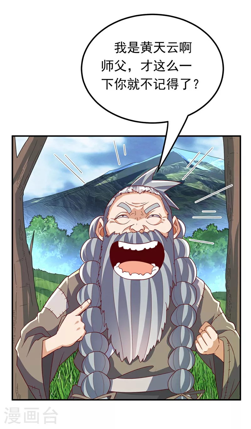 第337话 你当我傻吗？ 第22页