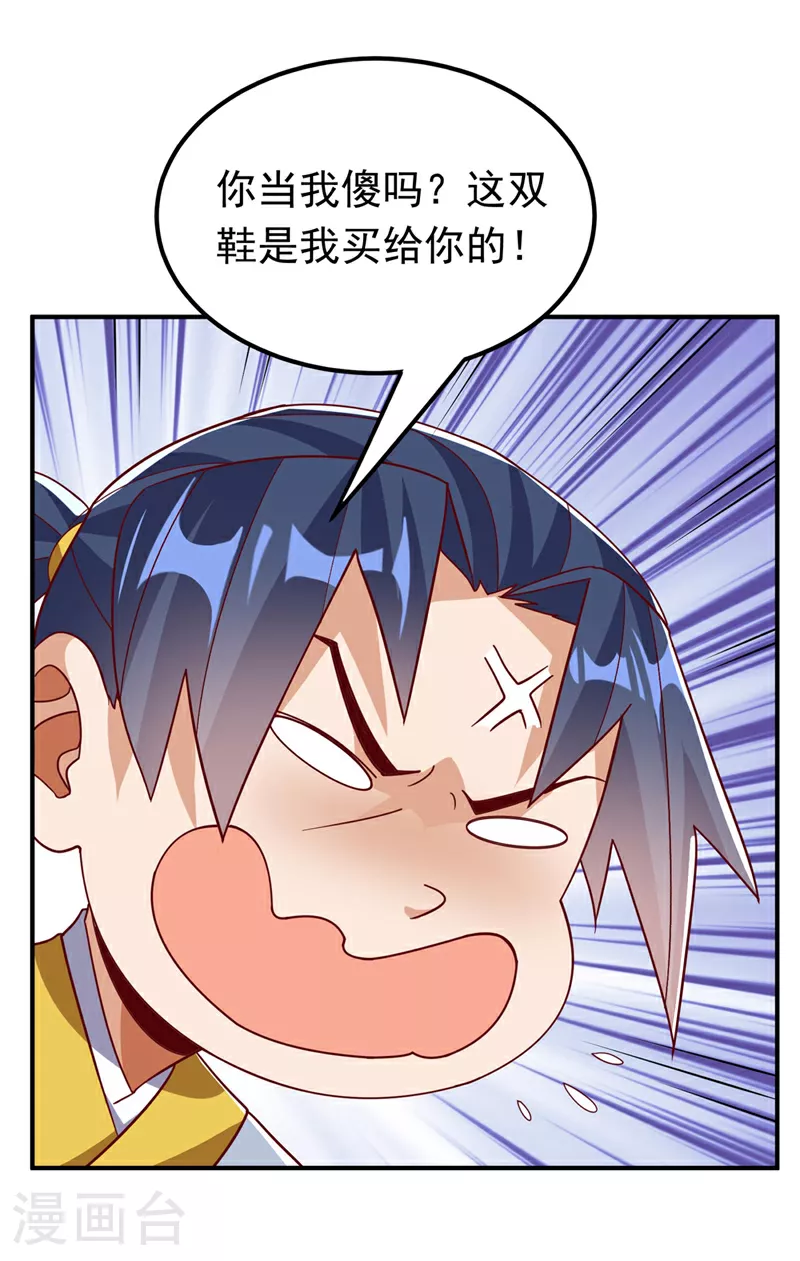 第337话 你当我傻吗？ 第26页