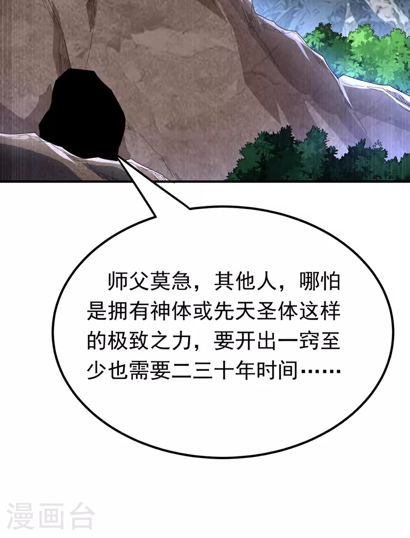 第337话 你当我傻吗？ 第34页