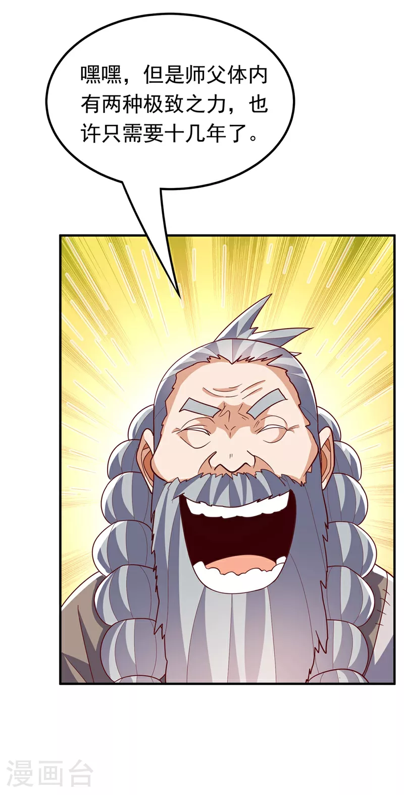 第338话 借助神雷炼体？ 第2页