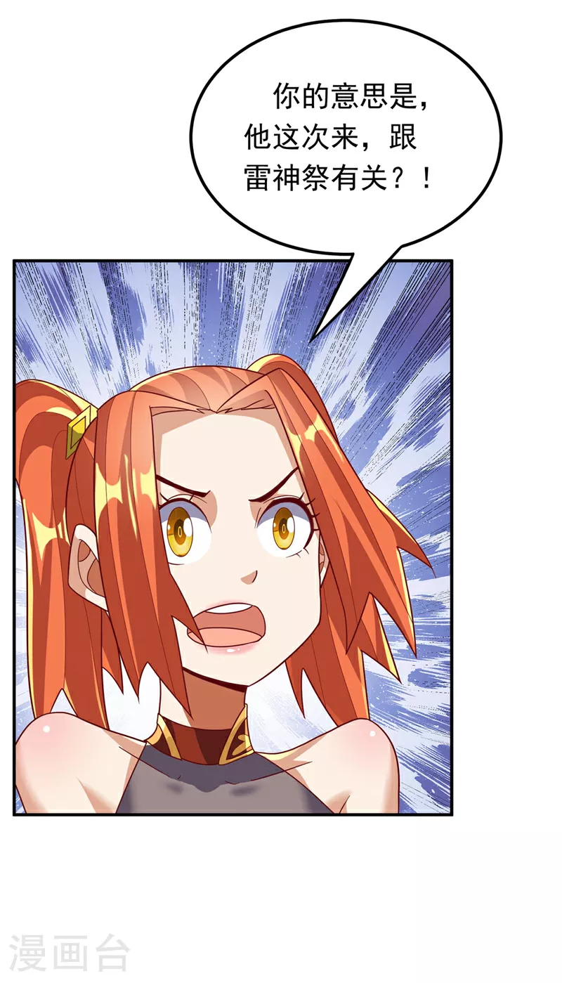 第338话 借助神雷炼体？ 第25页