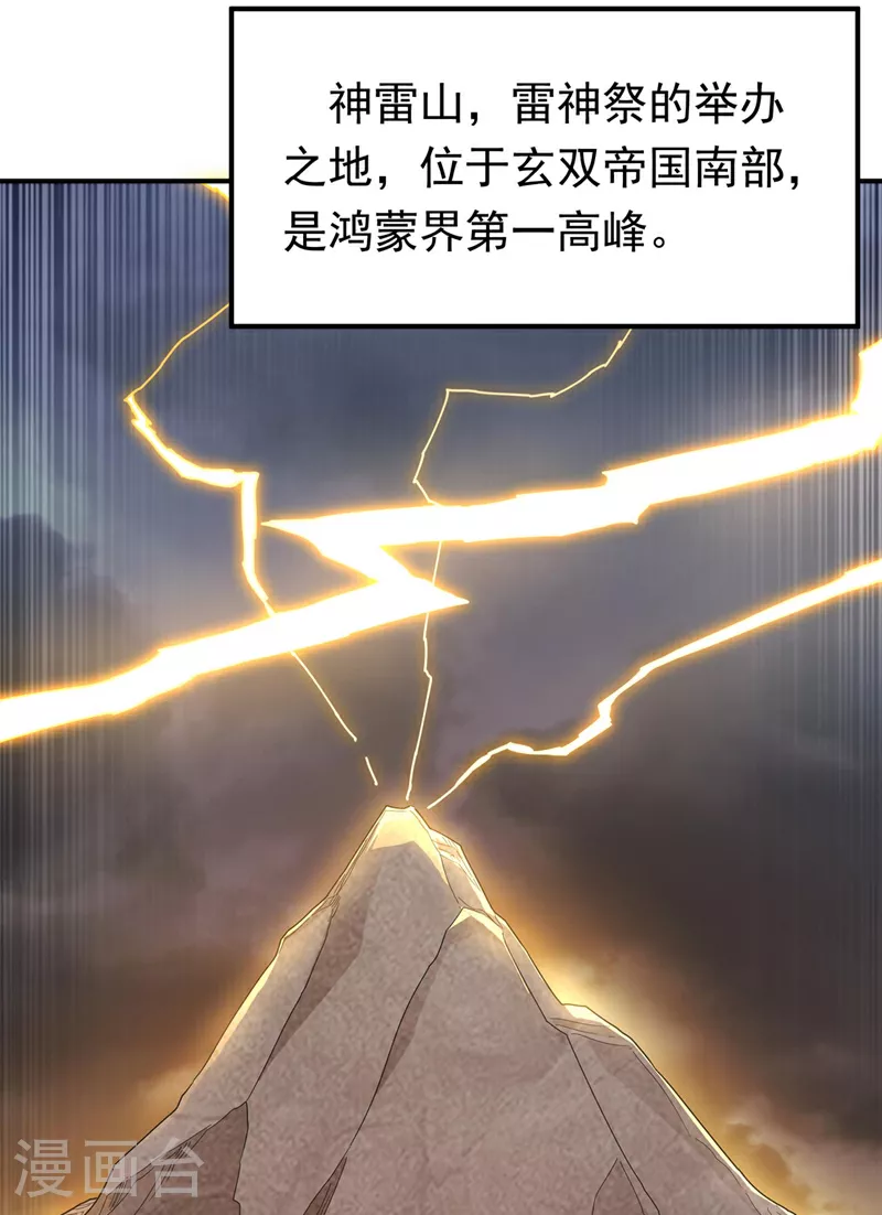 第338话 借助神雷炼体？ 第28页