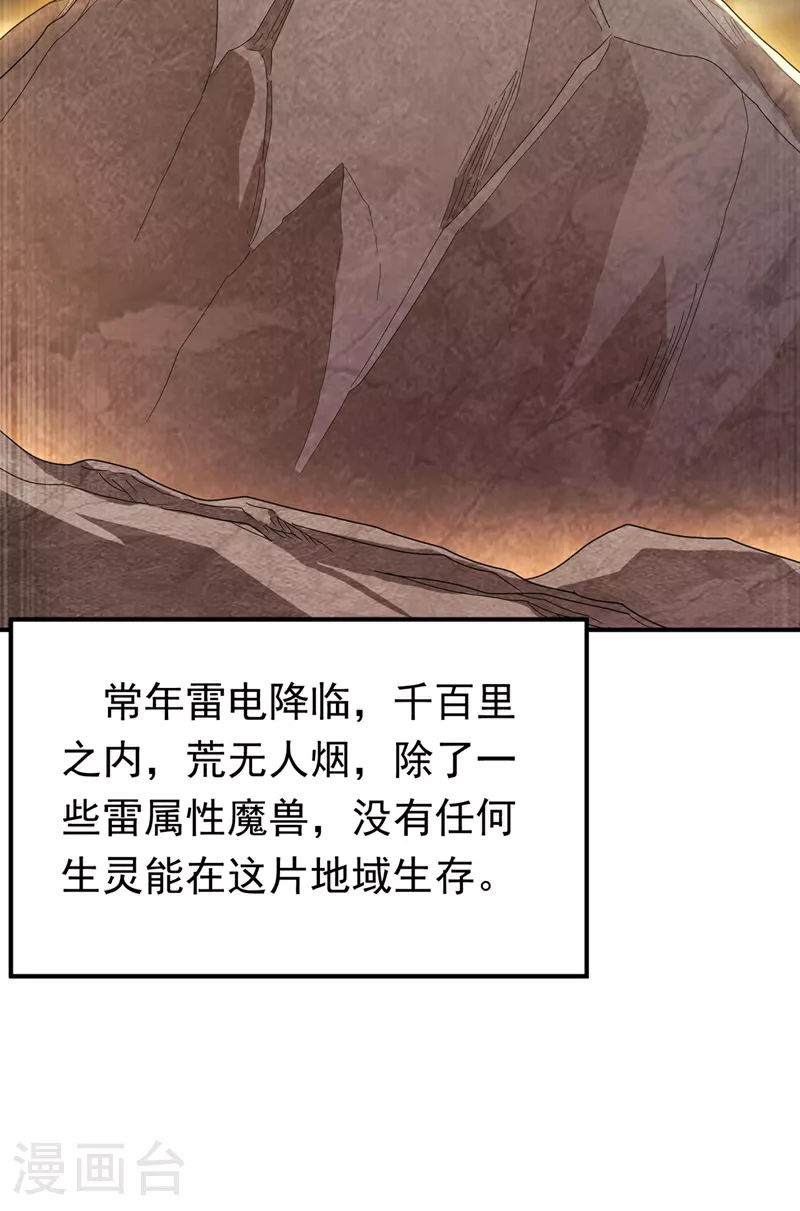 第338话 借助神雷炼体？ 第29页