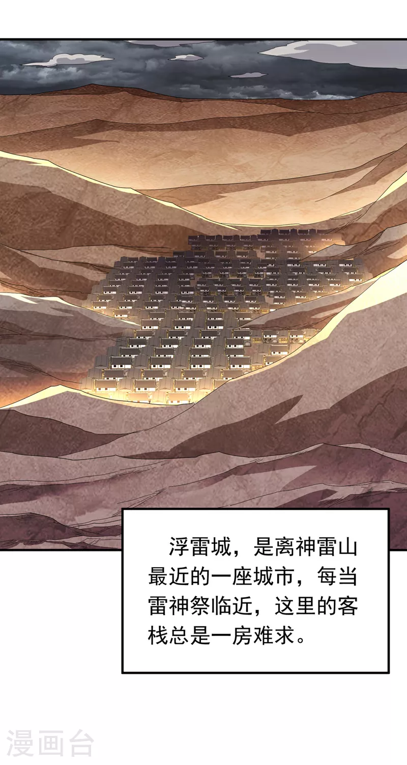 第338话 借助神雷炼体？ 第30页