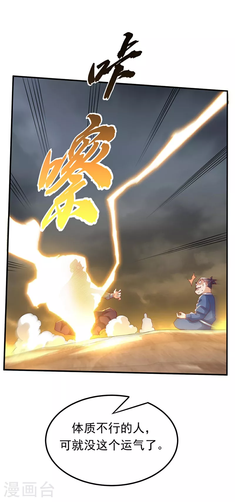 第338话 借助神雷炼体？ 第34页