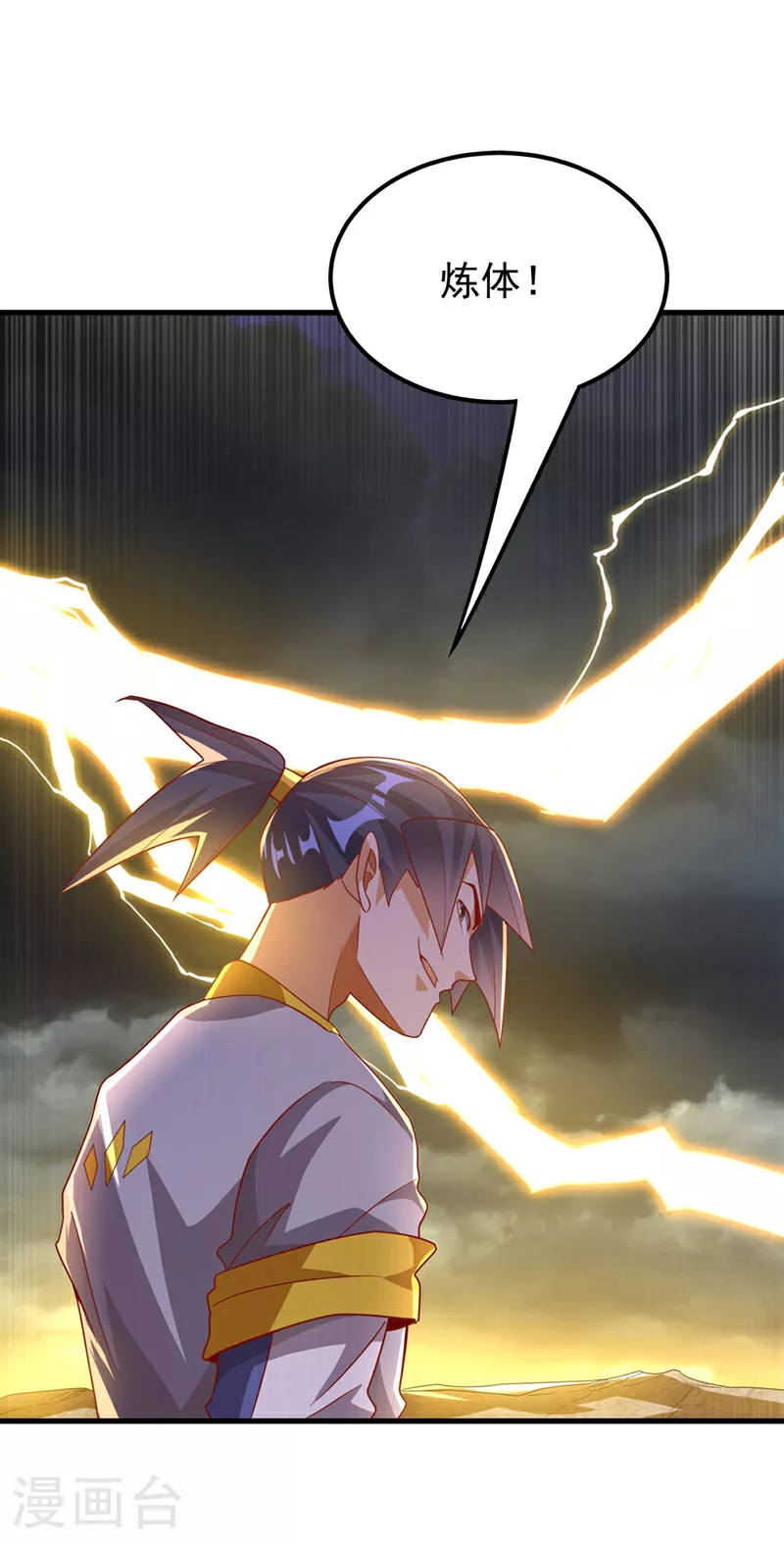 第338话 借助神雷炼体？ 第36页