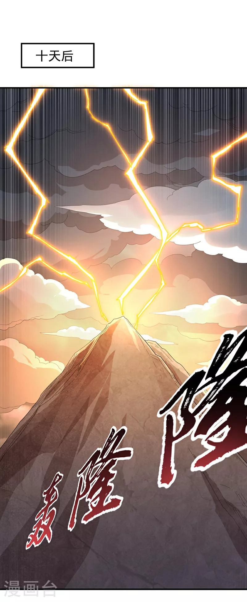第340话 雷神的衍生之地…… 第1页
