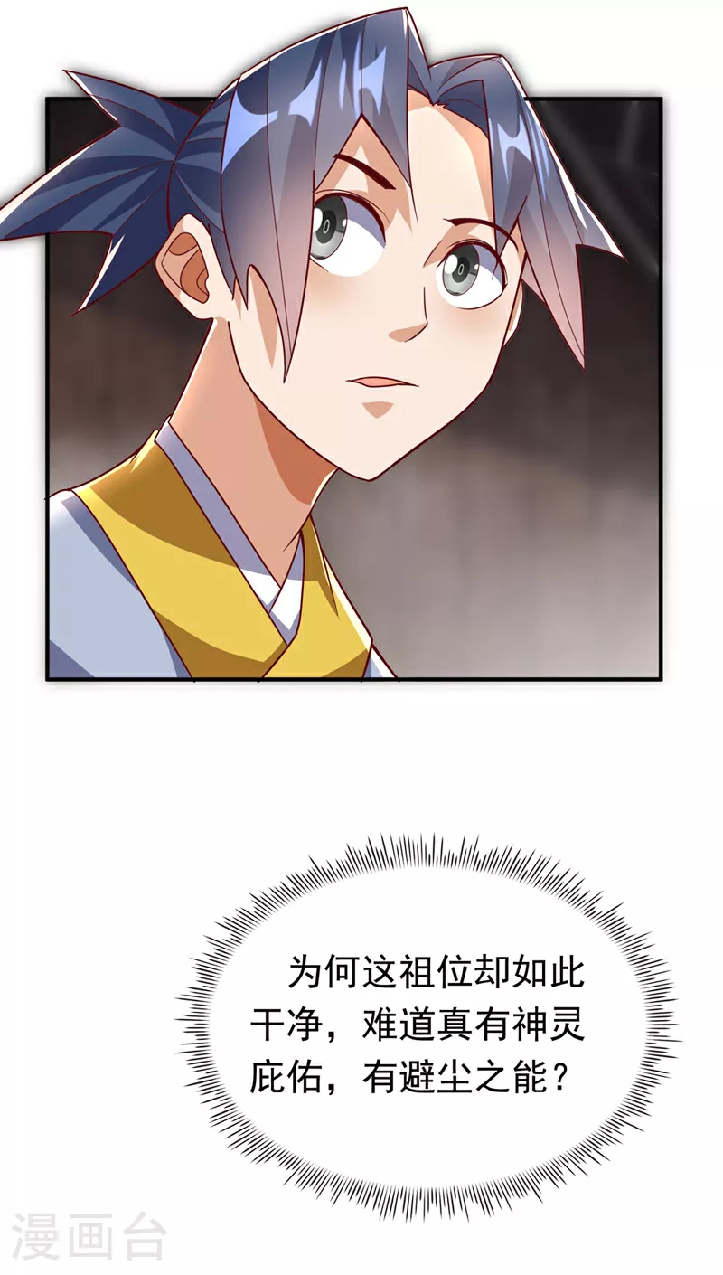 第340话 雷神的衍生之地…… 第14页