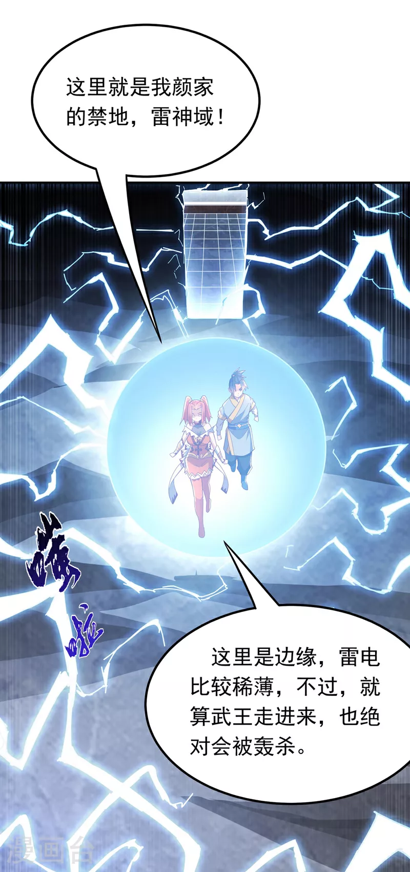 第340话 雷神的衍生之地…… 第26页