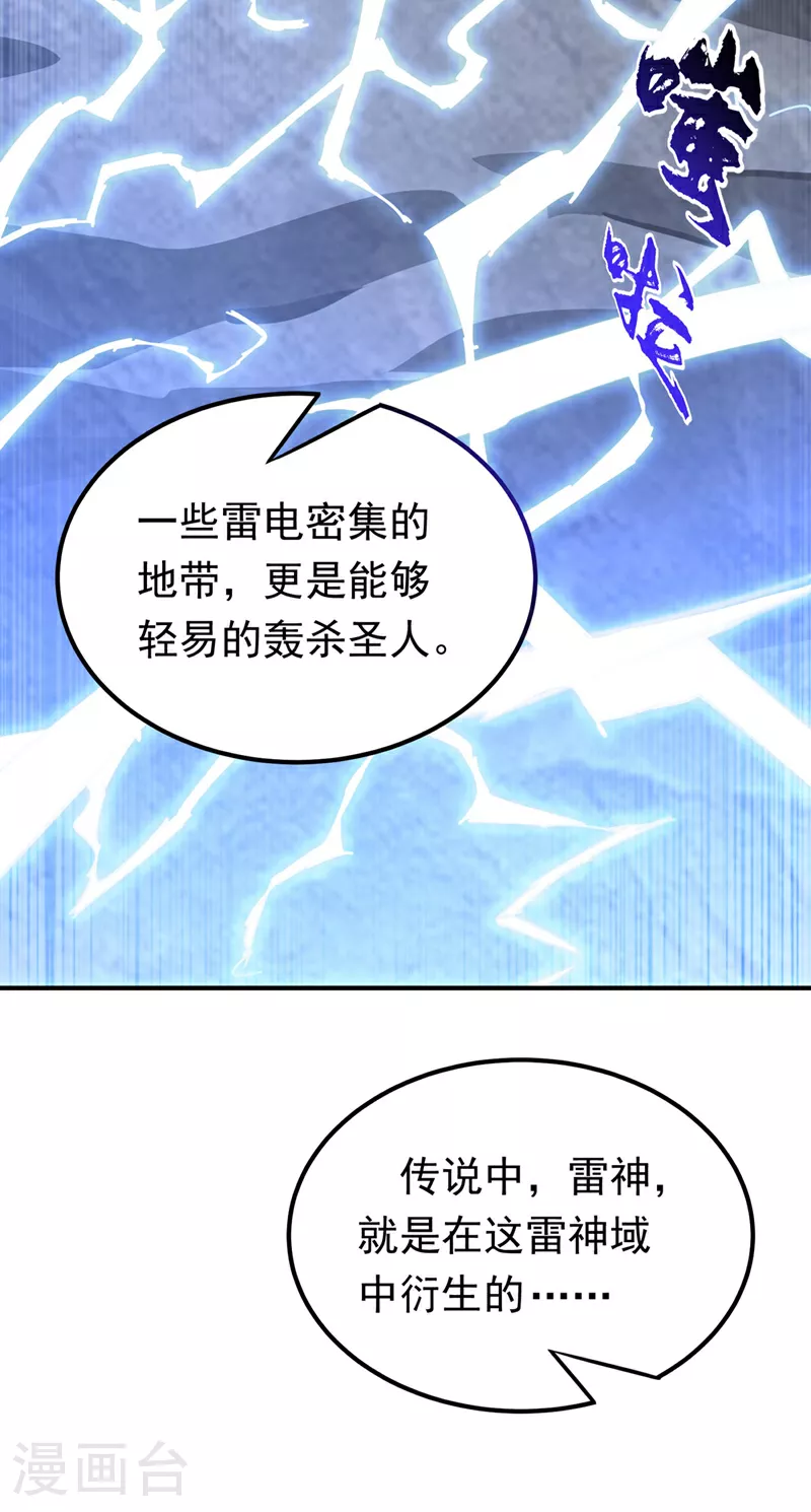第340话 雷神的衍生之地…… 第27页