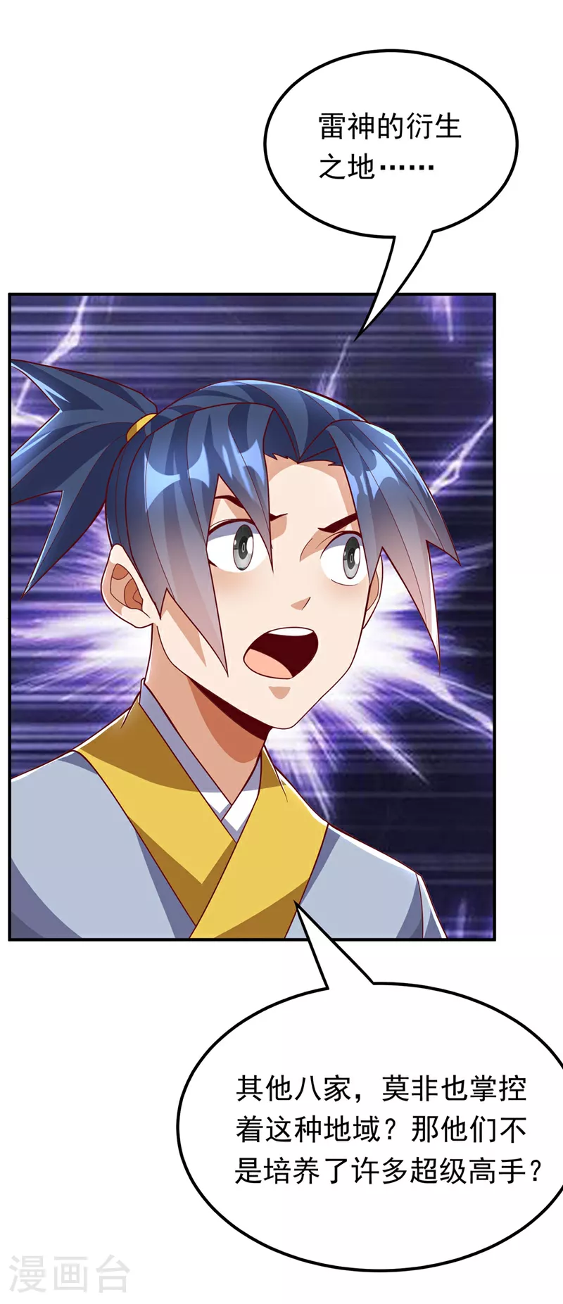 第340话 雷神的衍生之地…… 第28页