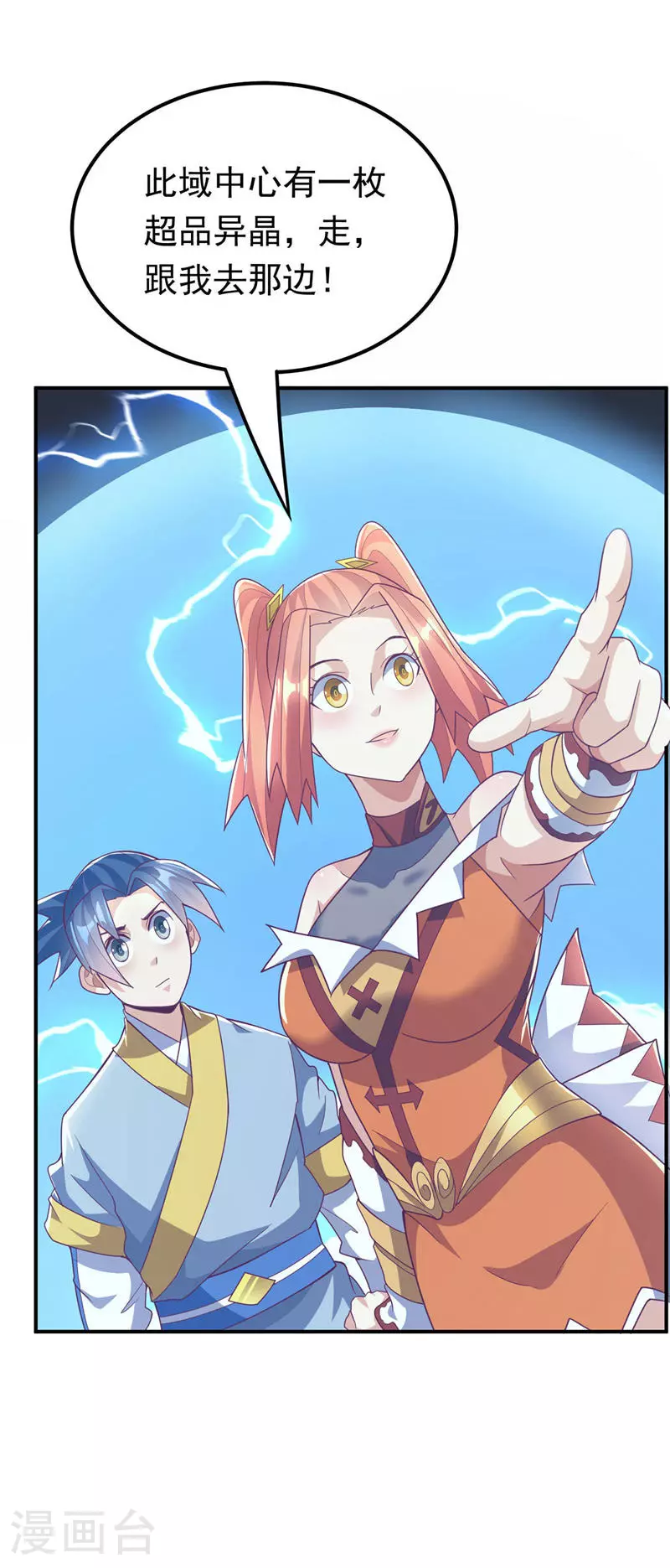 第340话 雷神的衍生之地…… 第29页