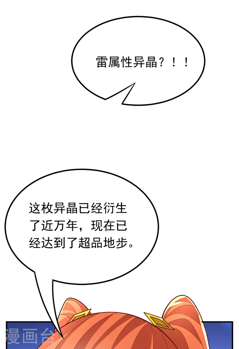 第340话 雷神的衍生之地…… 第34页