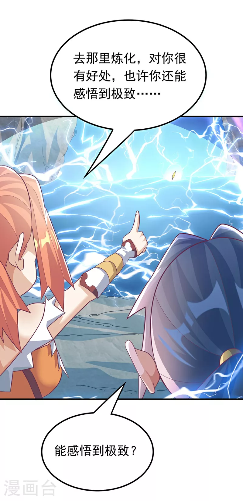 第340话 雷神的衍生之地…… 第36页