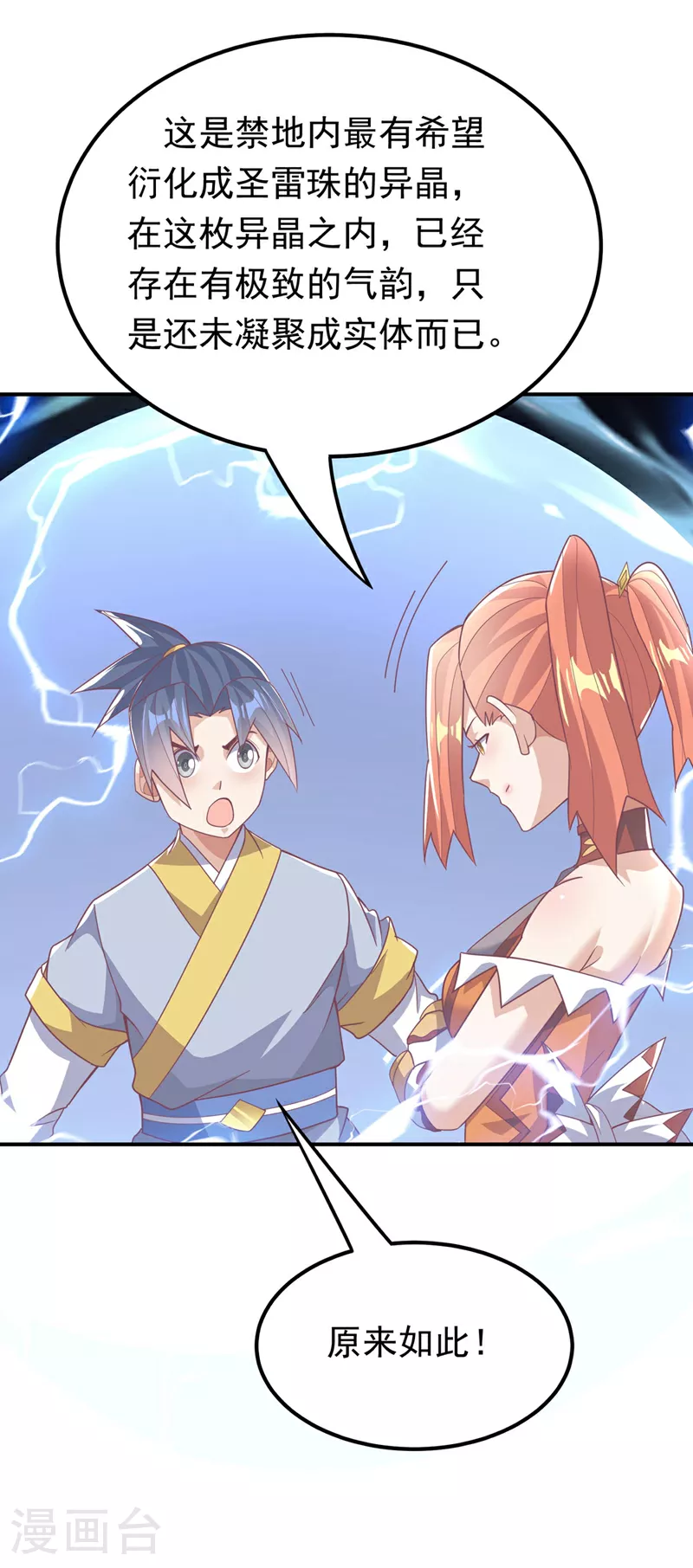 第340话 雷神的衍生之地…… 第37页