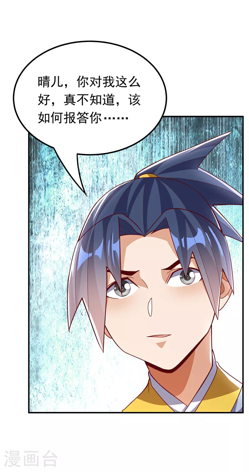 第340话 雷神的衍生之地…… 第38页
