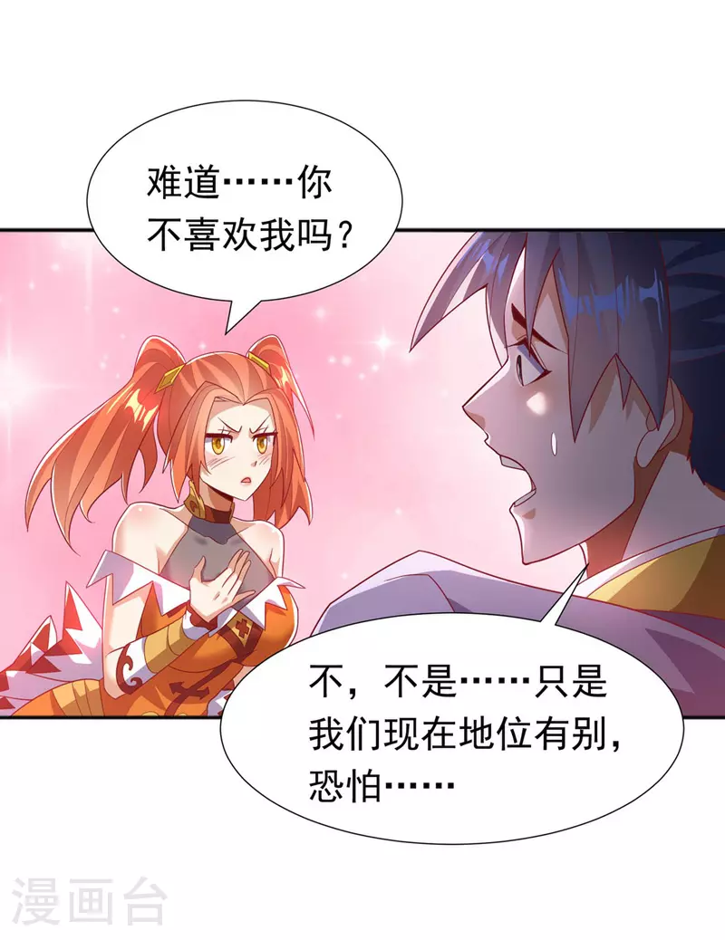 第341话 晴儿，我答应你！ 第2页