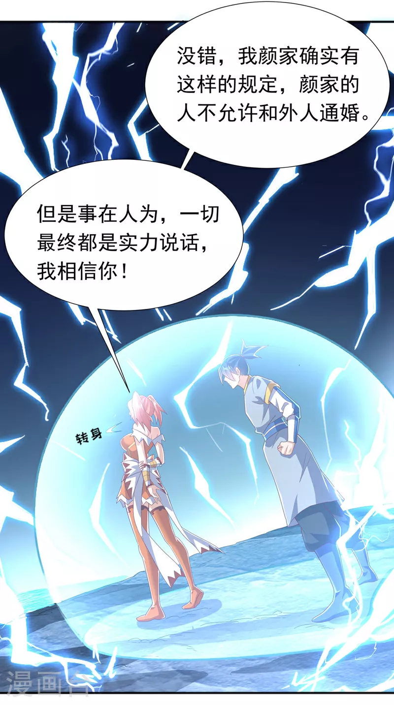 第341话 晴儿，我答应你！ 第3页