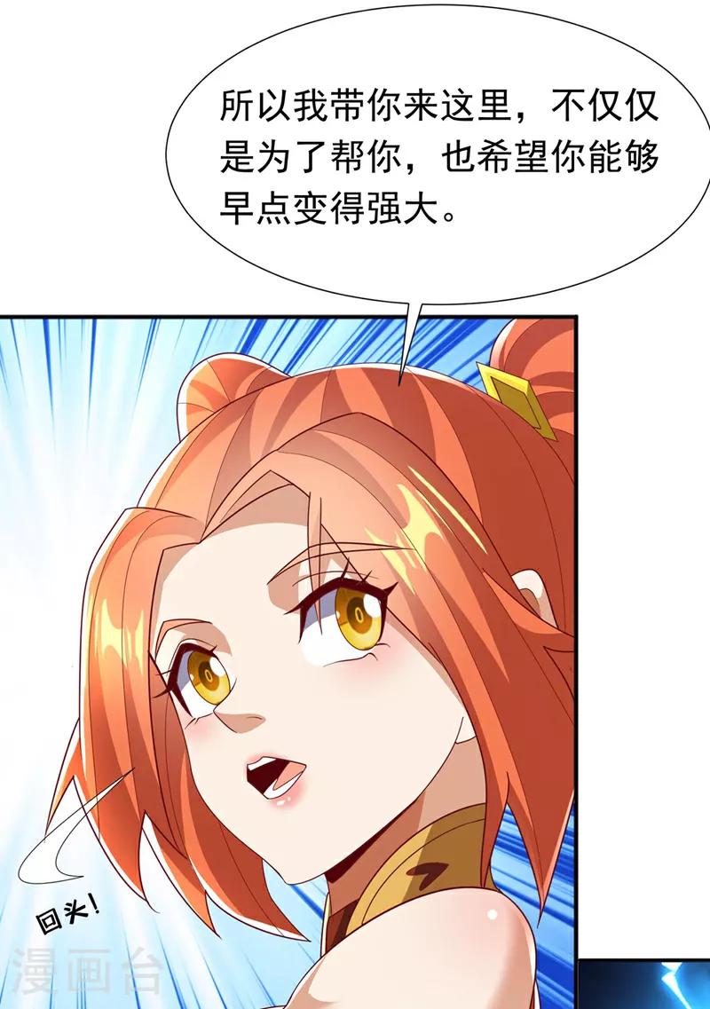 第341话 晴儿，我答应你！ 第4页