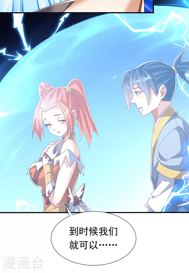 第341话 晴儿，我答应你！ 第5页