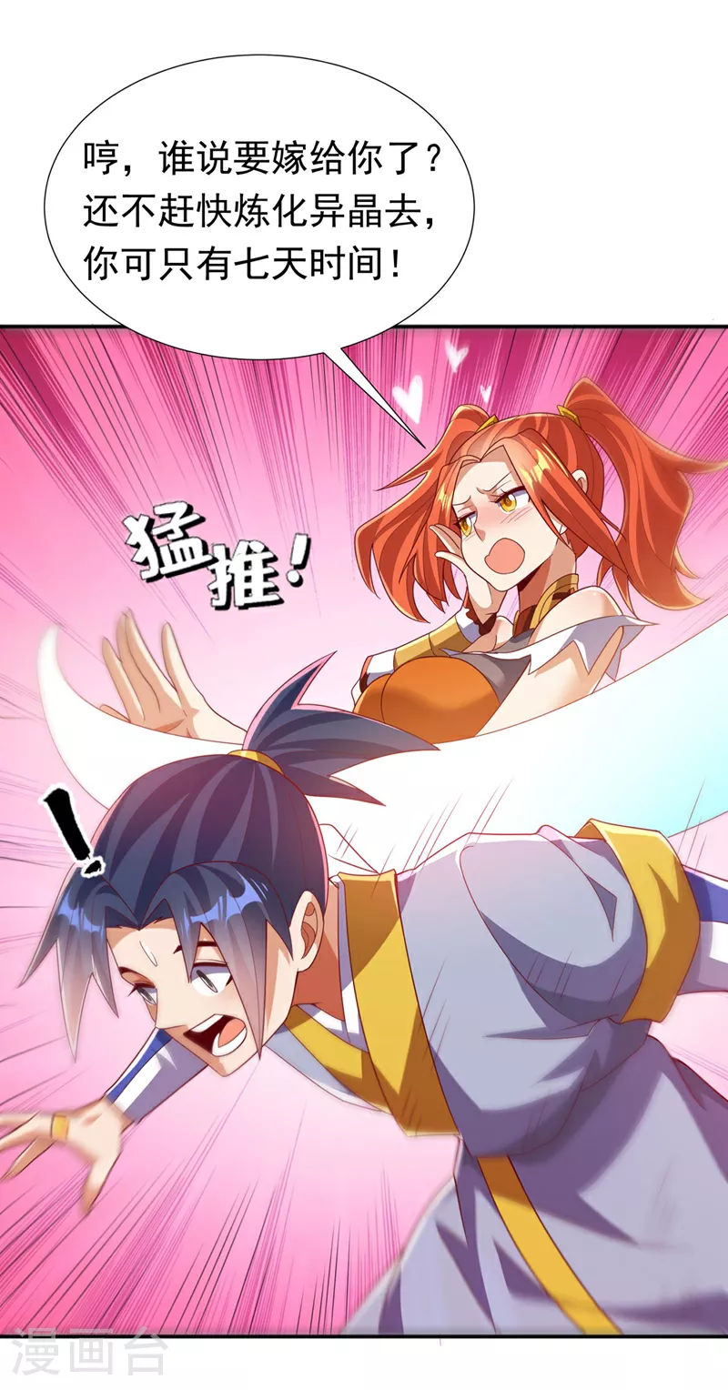第341话 晴儿，我答应你！ 第7页