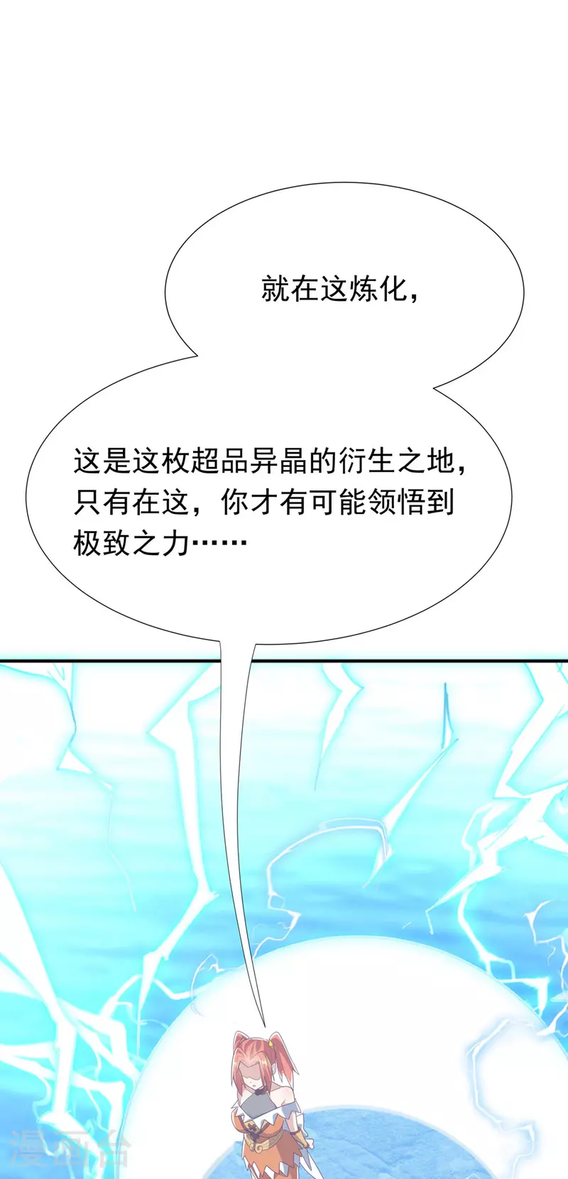 第341话 晴儿，我答应你！ 第8页