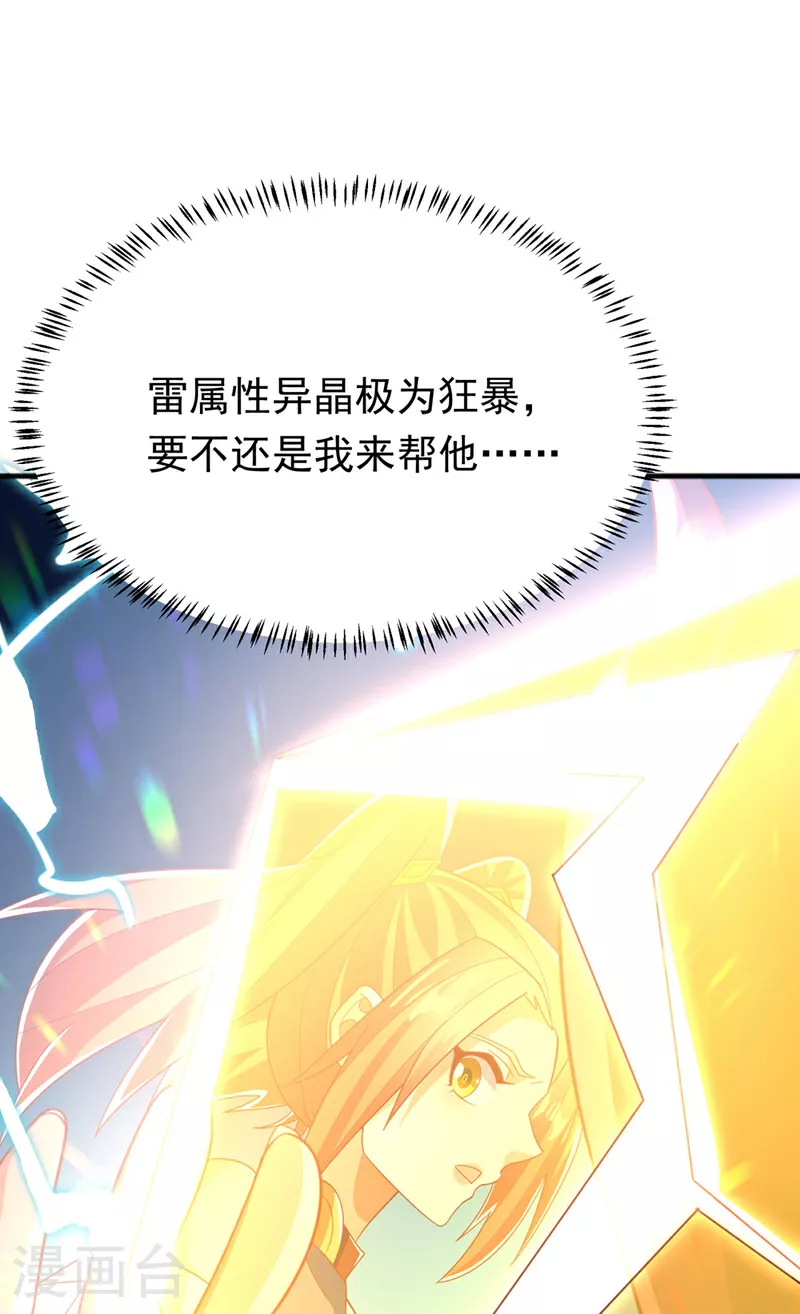 第341话 晴儿，我答应你！ 第14页