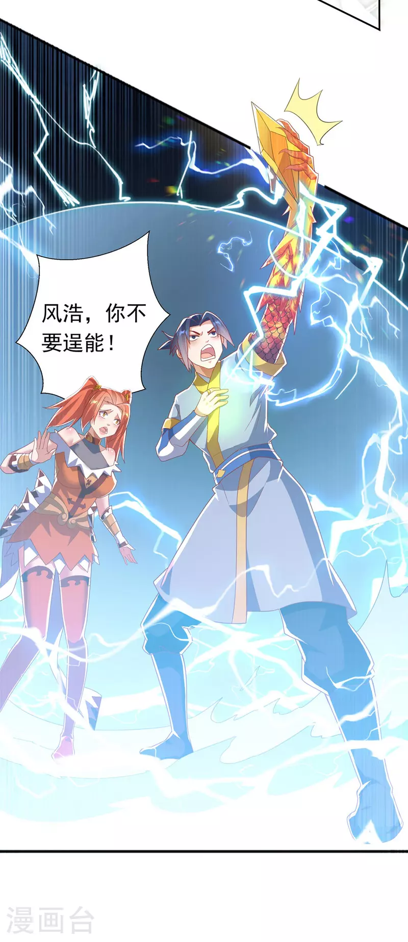 第341话 晴儿，我答应你！ 第17页