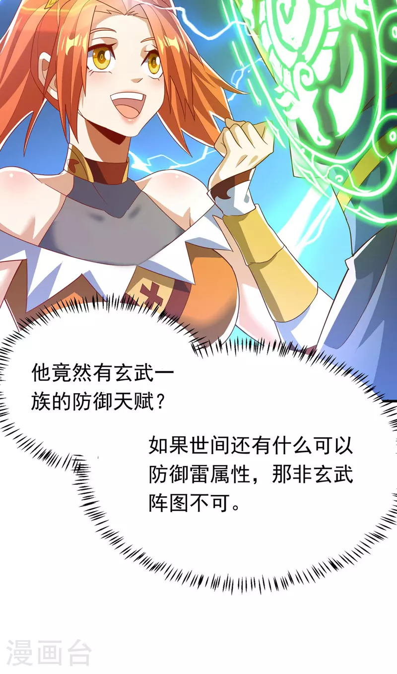 第341话 晴儿，我答应你！ 第19页